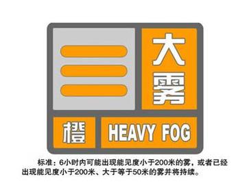 黑龙江省延寿县发布大雾橙色预警_1