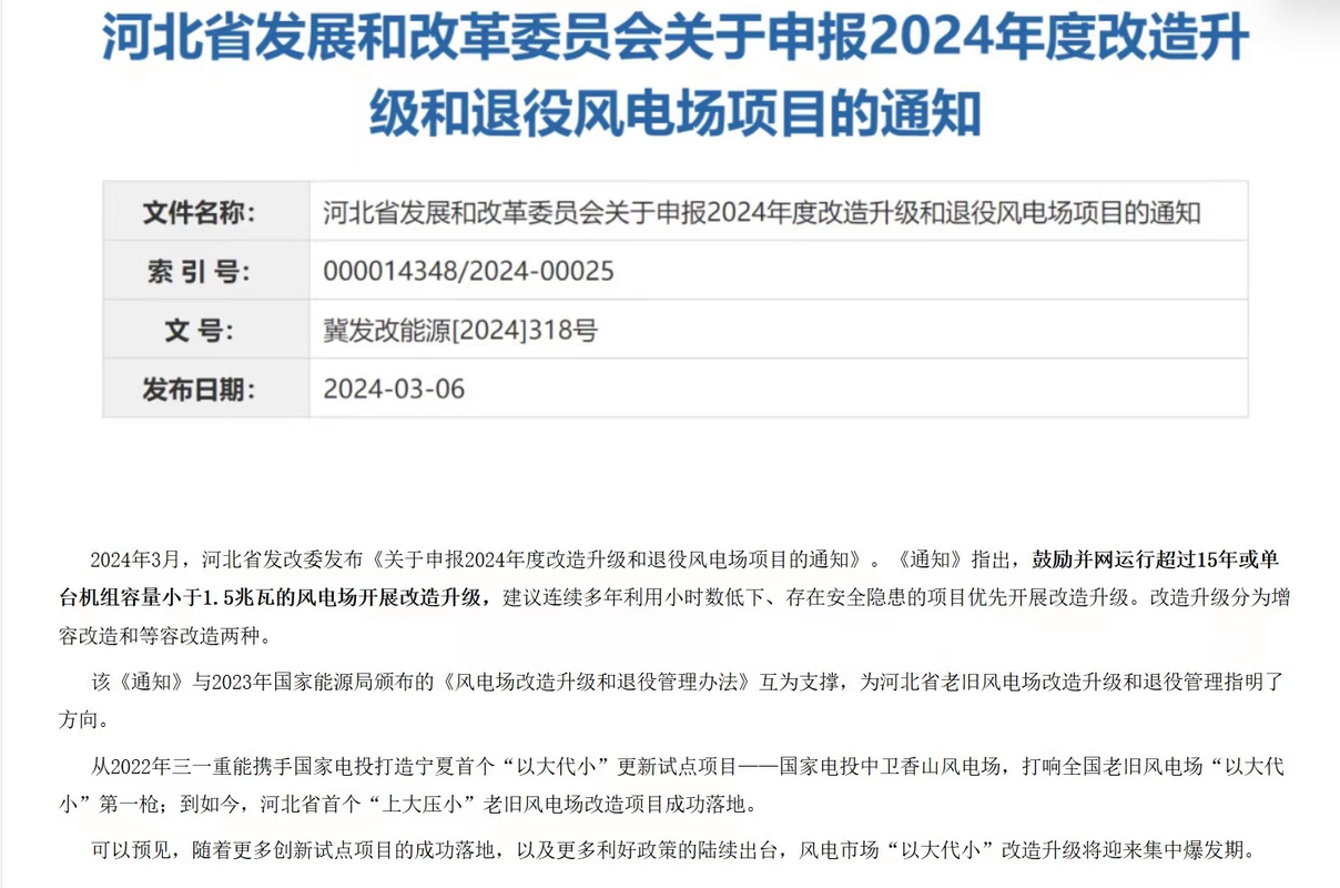 精准发力破解堵点 培育风电光伏设备循环利用央企“领跑者”