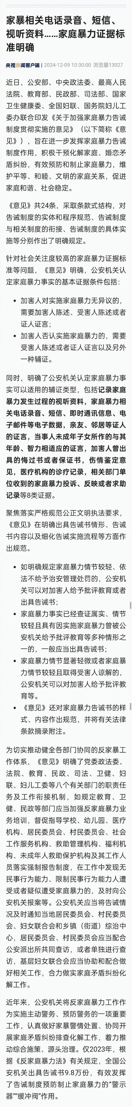 告诫制度进一步完善:让民警第一时间管住家暴