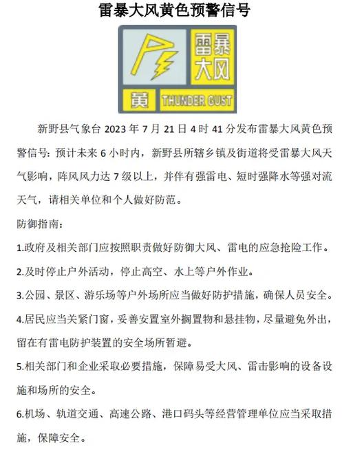 河北省安国市发布雷暴大风黄色预警
