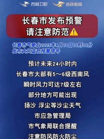吉林省前郭尔罗斯蒙古族自治县发布大风蓝色预警_5