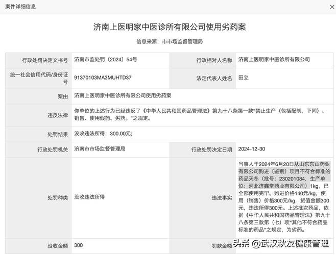 使用过期医疗器械、销售劣药……安徽淮北市烈山区通报3起行政处罚案例