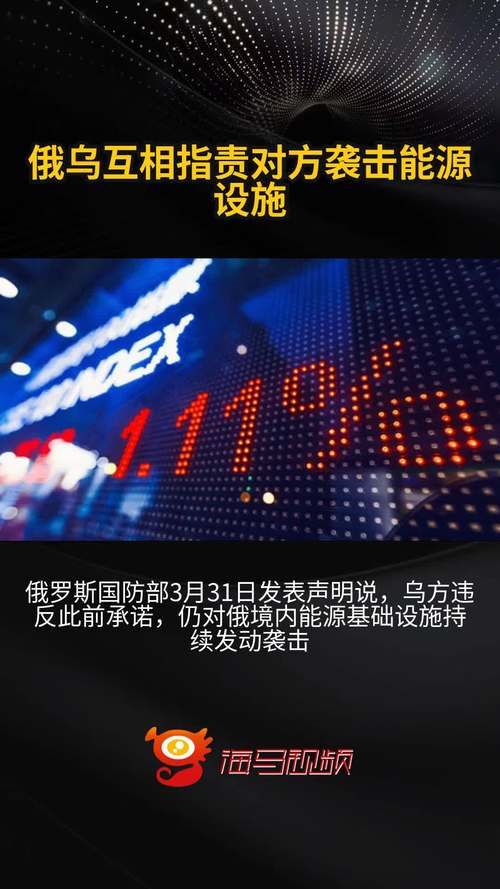 俄乌互相打击对方能源设施_1