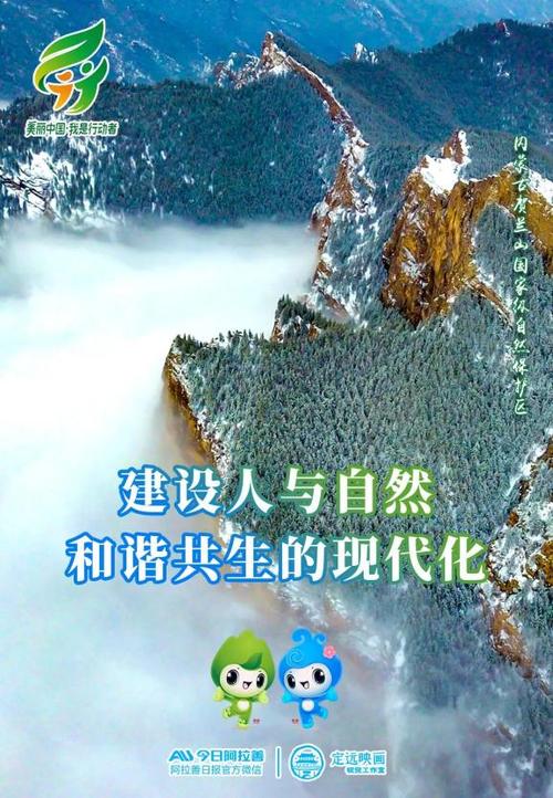 推进人与自然和谐共生的现代化(美丽中国)