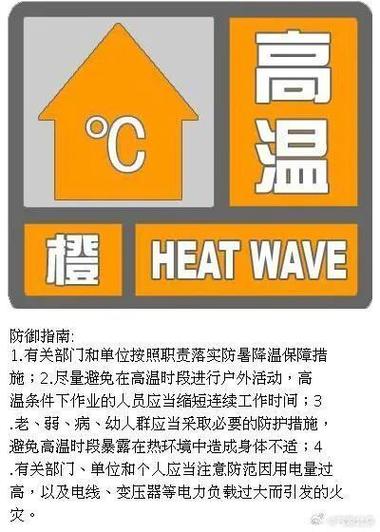 福建省平和县发布高温橙色预警