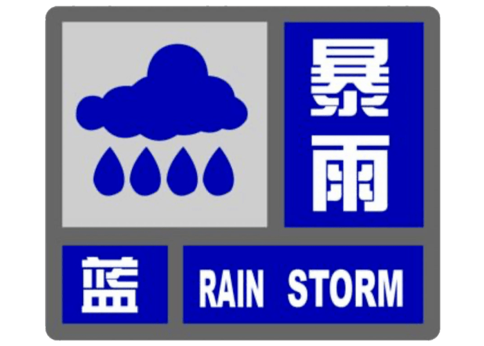 江苏省常熟市发布暴雨蓝色预警_1