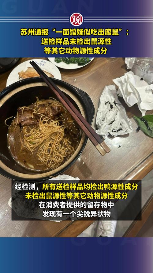 苏州通报一面馆疑似吃出异物:送检样品均检出鸭源性成分