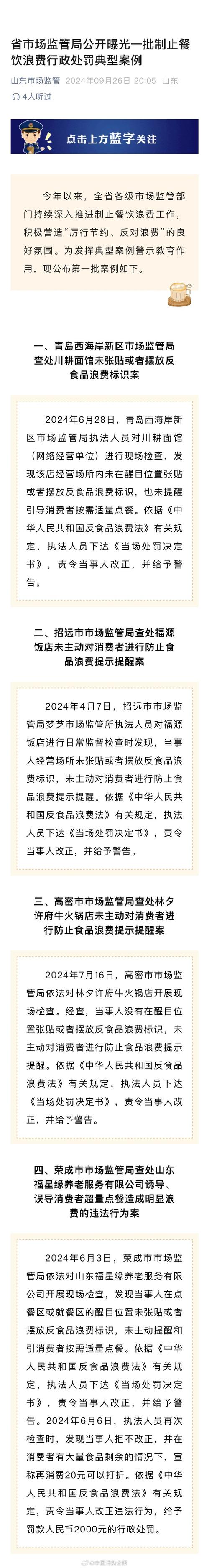 市场监管部门公布第七批制止食品浪费行政处罚典型案例