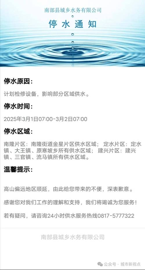 2月28日至3月1日停水通知!南京市多个区域受影响,市民注意提前蓄水