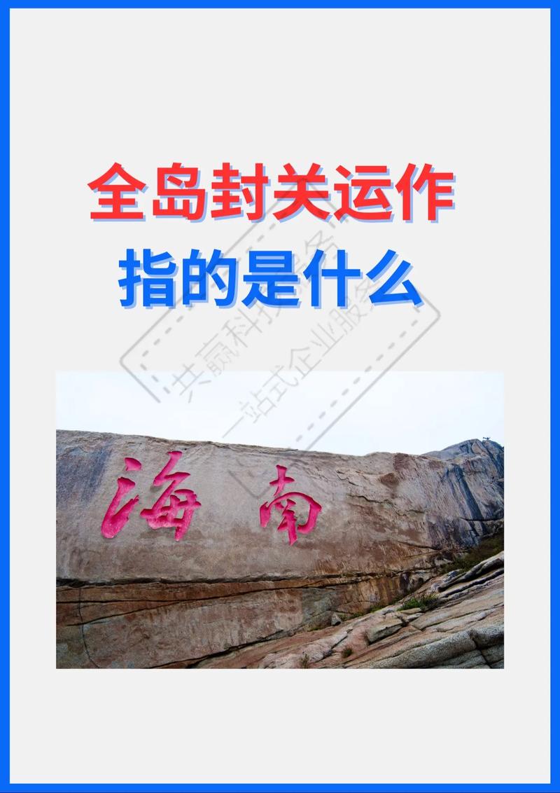 三亚封关运作7个项目全部竣工