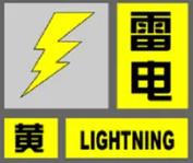 内蒙古自治区巴彦淖尔市发布雷电黄色预警