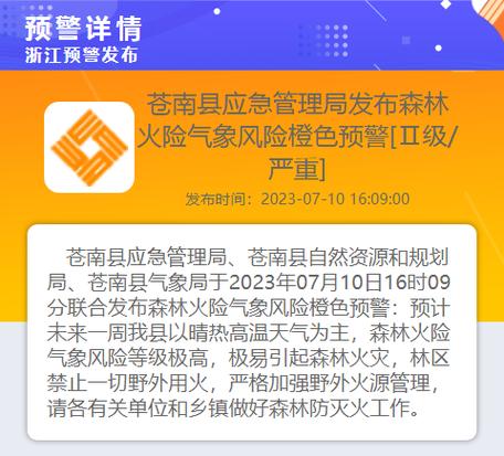 广东省潮州市发布森林火险橙色预警