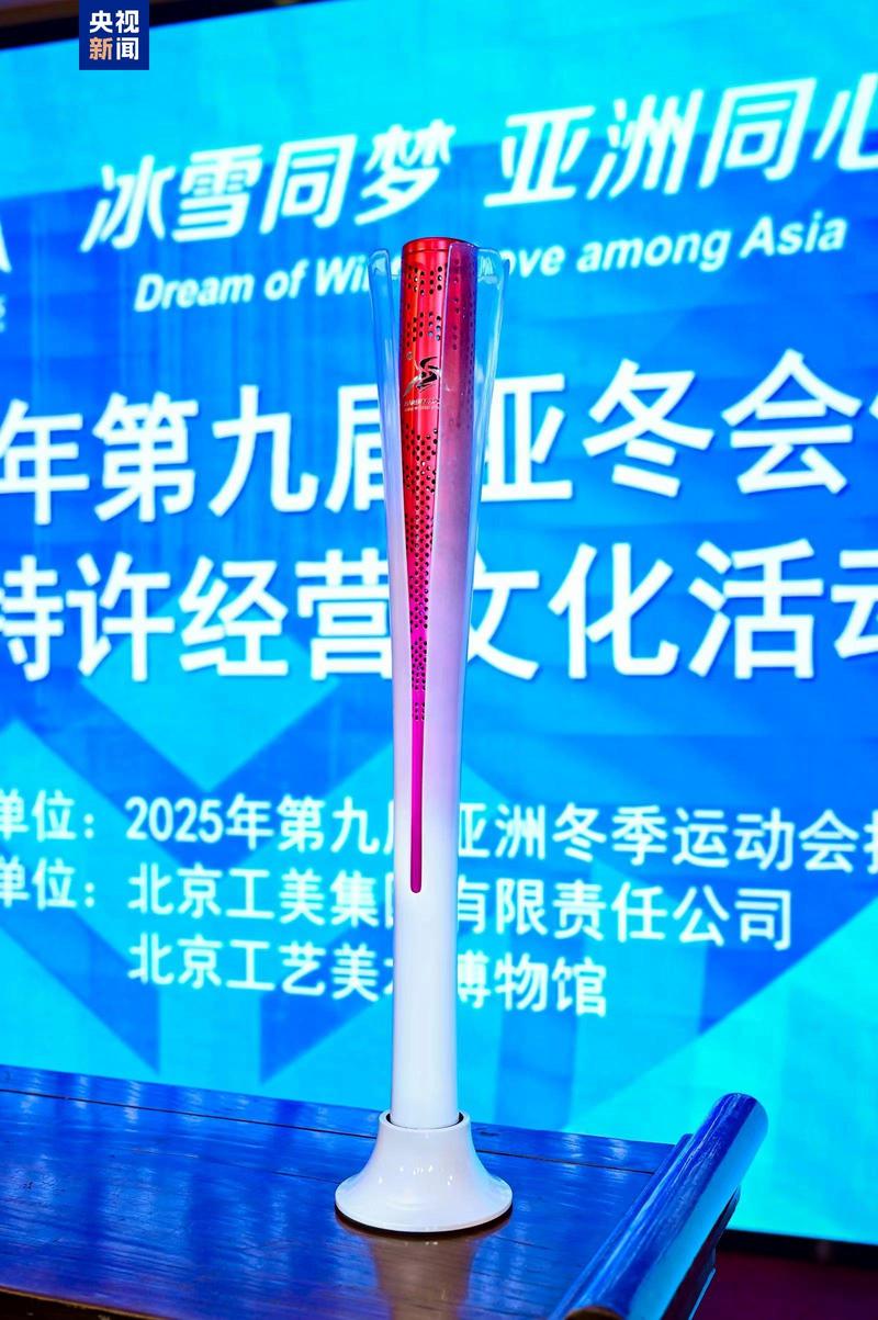 亚冬会火炬“澎湃”的外壳为何是透明的?设计师揭秘细节→