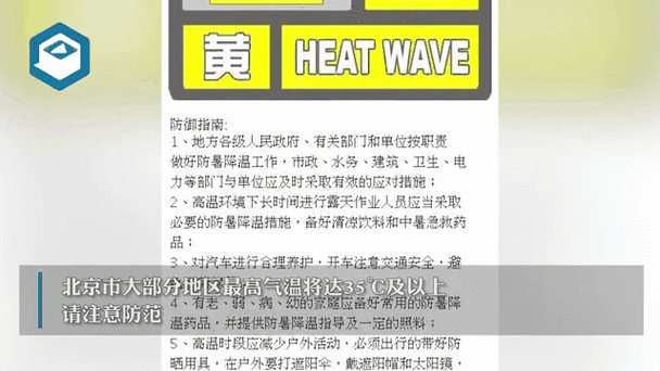 北京市门头沟区发布高温黄色预警_1