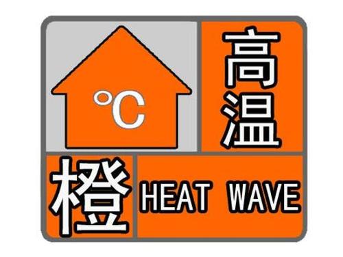 湖北省来凤县发布高温橙色预警