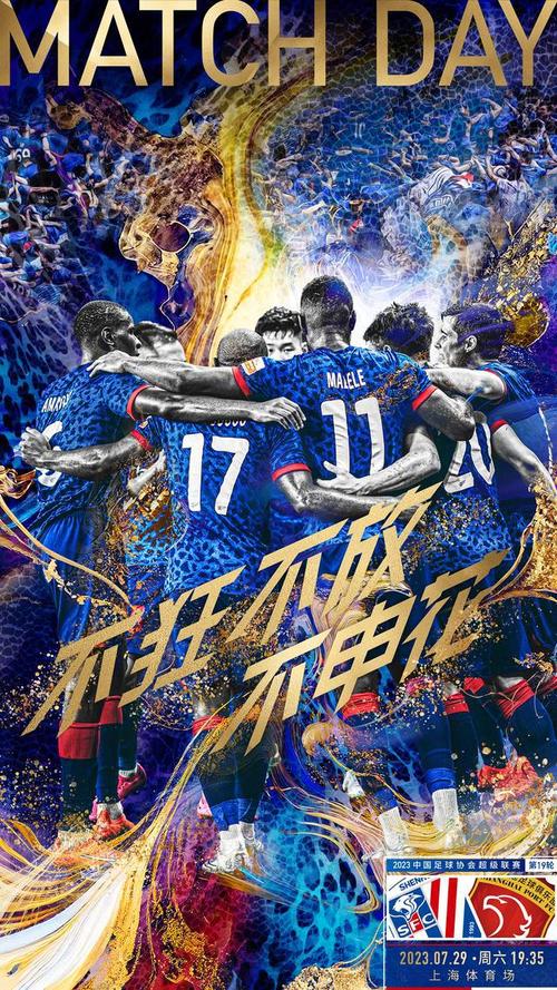 申花赢得“上海德比”中超争冠悬念再起