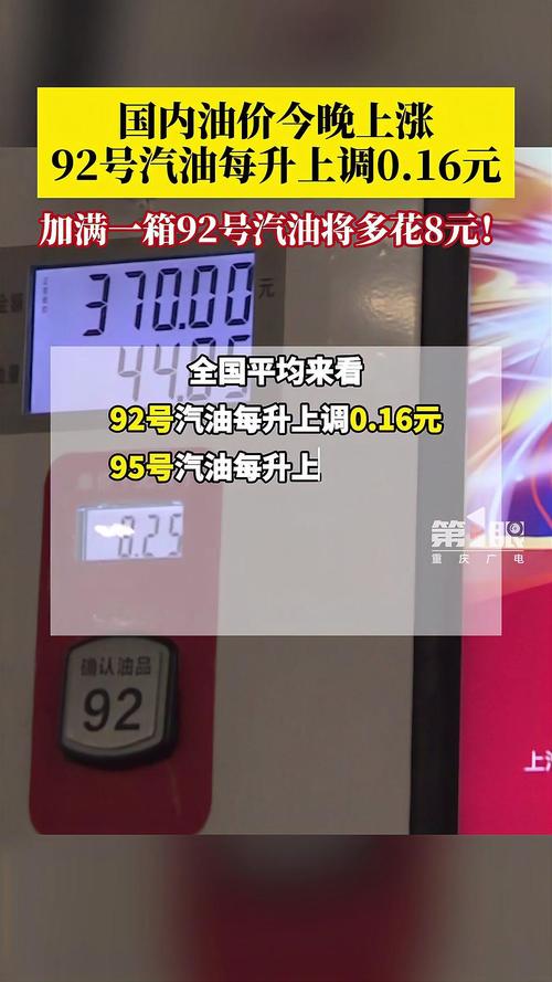 油价2024年首调 加一箱油多花约8元