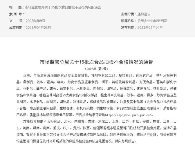 重庆市江北区8批次食品抽检不合格,其中2家茶叶店均被罚款2万