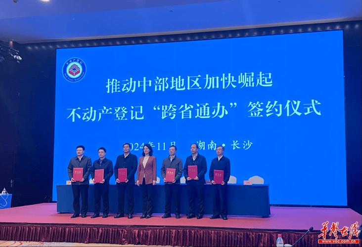 全程网办 线下帮办 9省区基本实现高频不动产登记业务“跨省通办”
