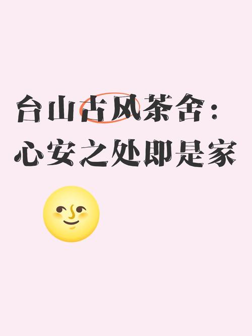 心安之处就是家