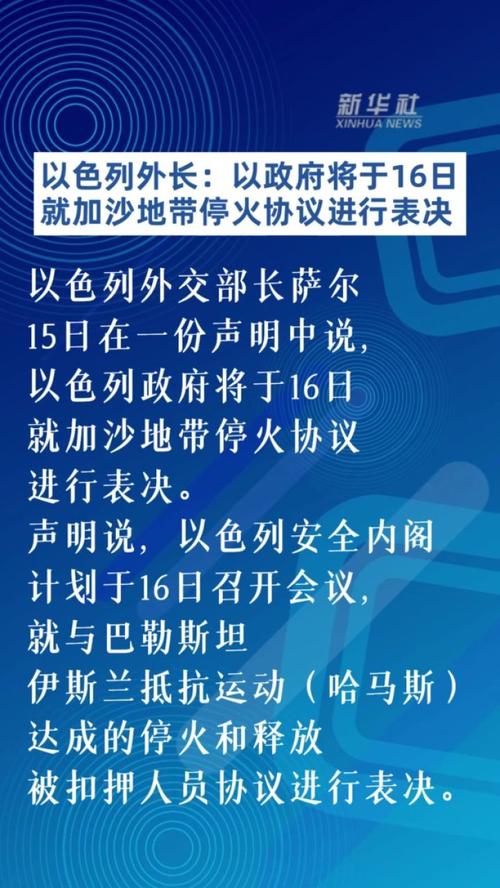 细节仍需敲定 以政府或推迟对加沙停火协议进行表决