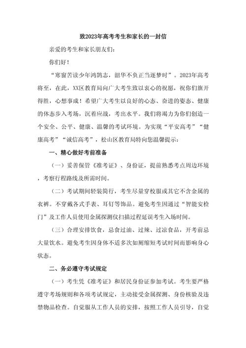 合肥市教育局致信高考考生及家长