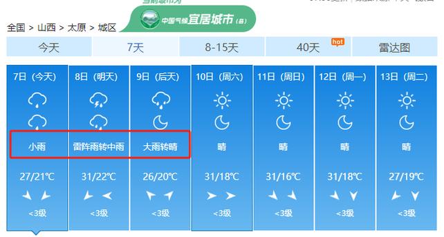 降雨量将达50毫米以上 山西发布暴雨蓝色预警