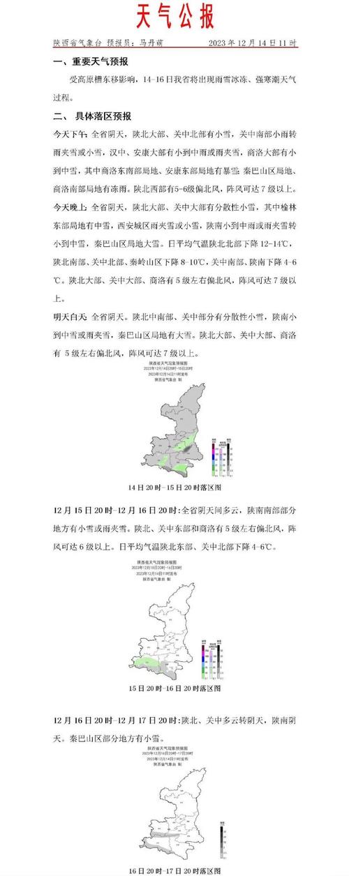 陕西省子洲县发布寒潮黄色预警
