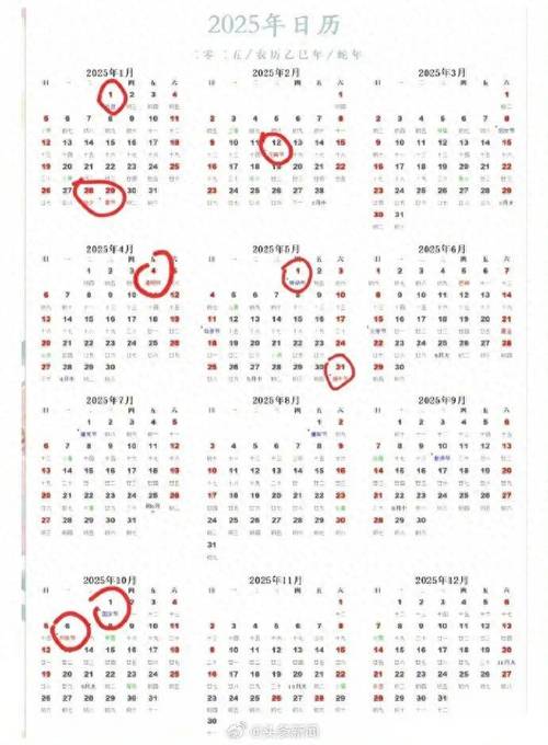 2025年连续四个月,没有任何法定假期!网友:天塌了!