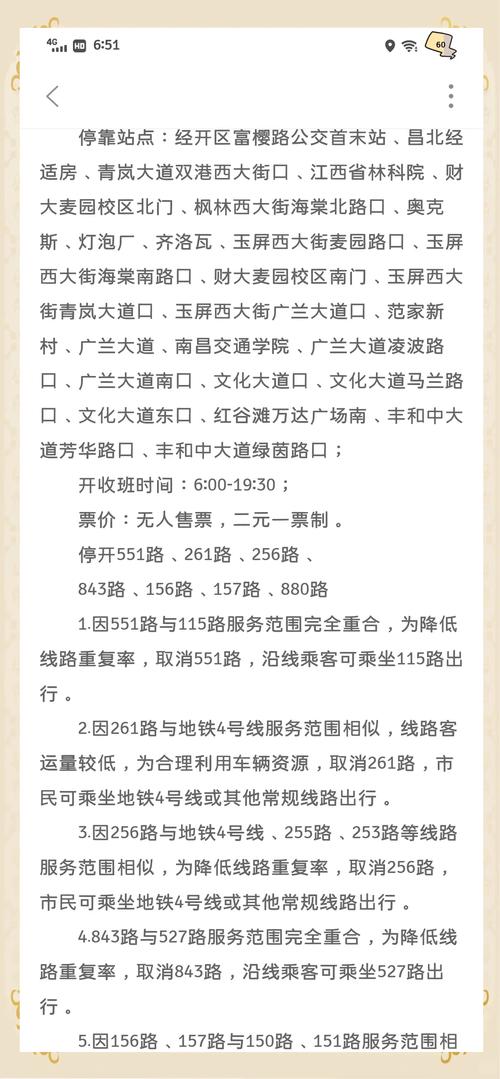 6月10日起 途经南昌桃花路部分公交调整走向