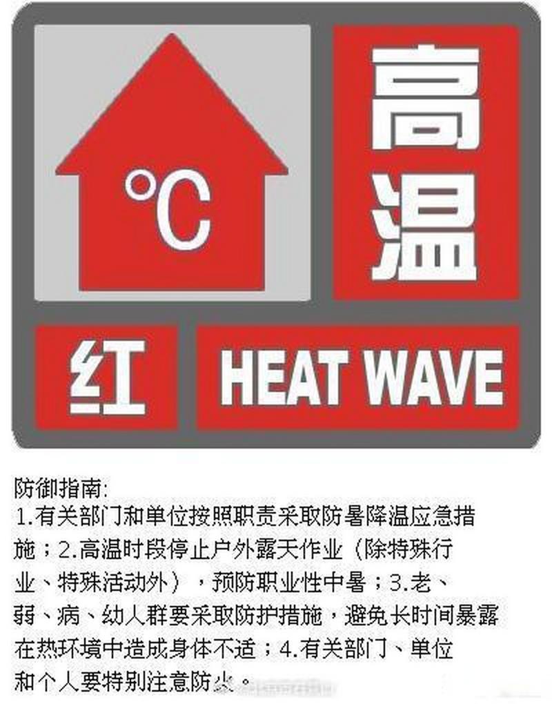 山东省郓城县发布高温红色预警