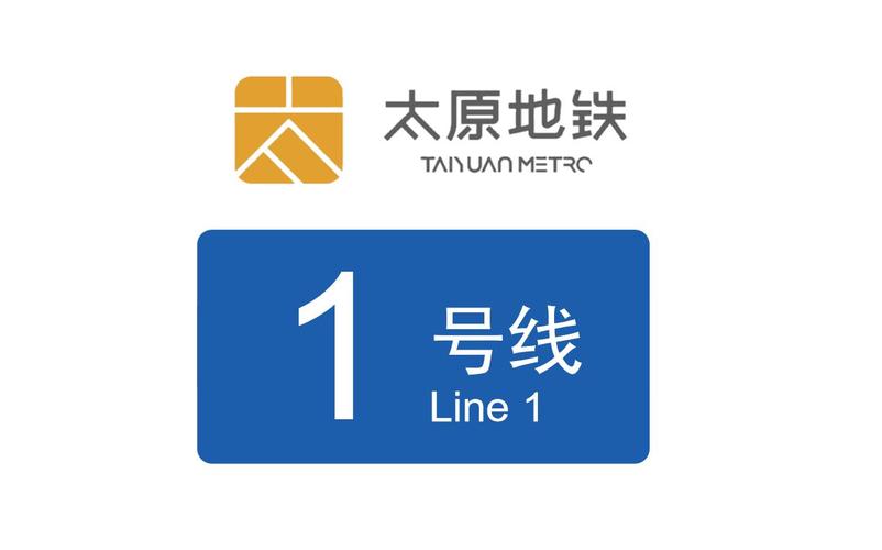 太原邮政发行地铁1号线开通纪念邮品