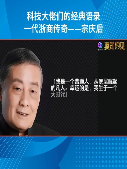 送别“一代浙商”宗庆后