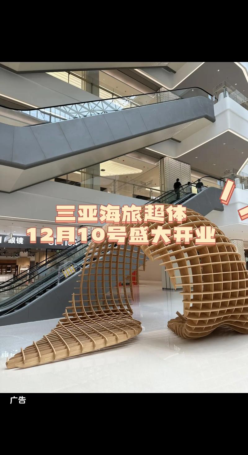 全国首创新旅游零售综合体——三亚海旅超体12月10日开业