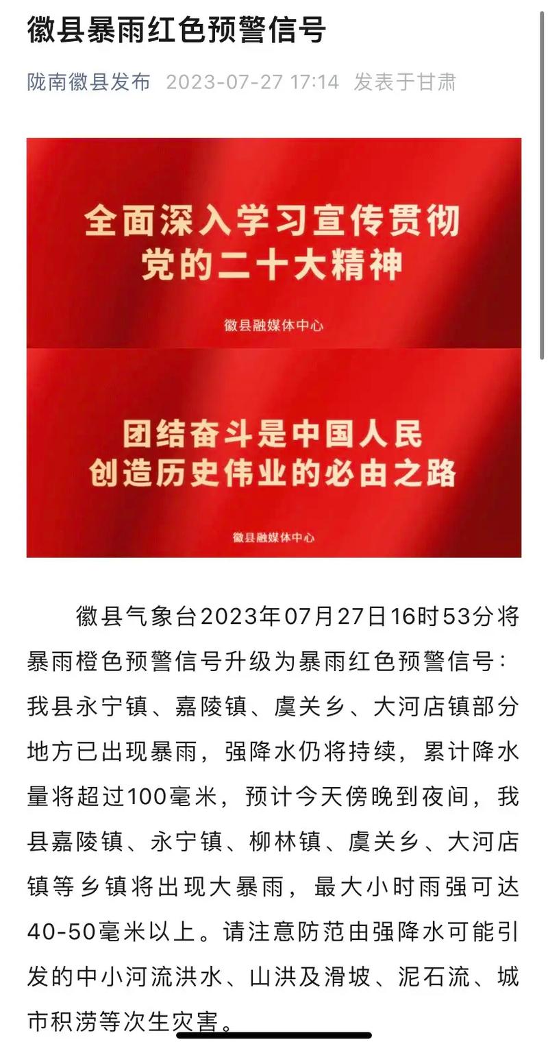 湖北省监利县发布暴雨红色预警