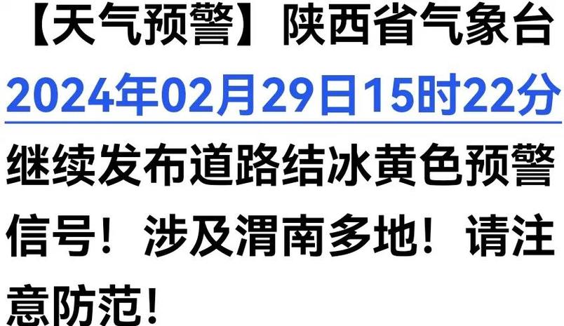 黑龙江省青冈县发布道路结冰黄色预警
