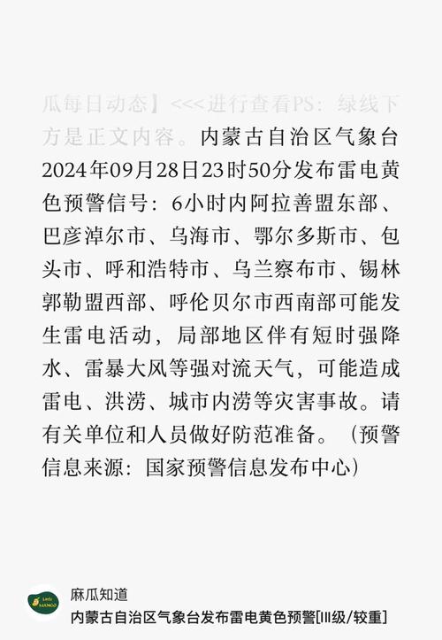 内蒙古自治区杭锦旗发布雷电黄色预警_2