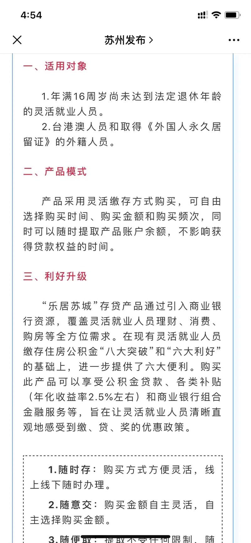灵活缴存公积金政策受灵活就业人员欢迎