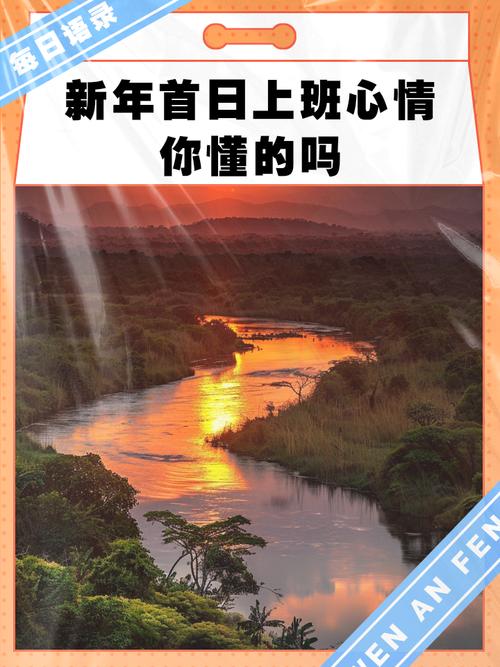 新年工作第一天