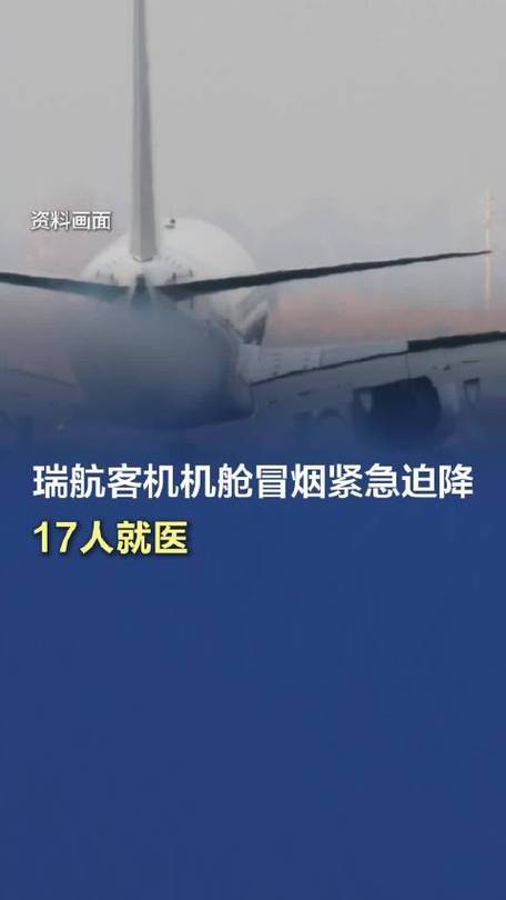 驾驶舱疑出现烟雾 美国一载130人飞机紧急迫降