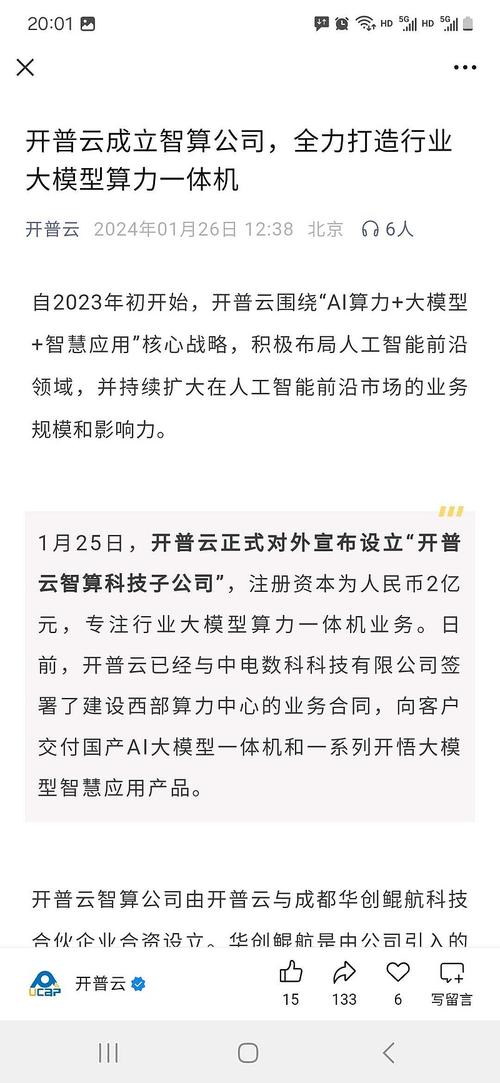 开普云信息科技股份有限公司拟投资1.2亿元设立合资子公司