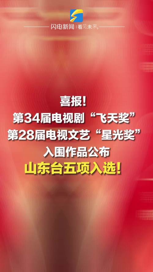 来了！飞天奖星光奖入围作品名单公布