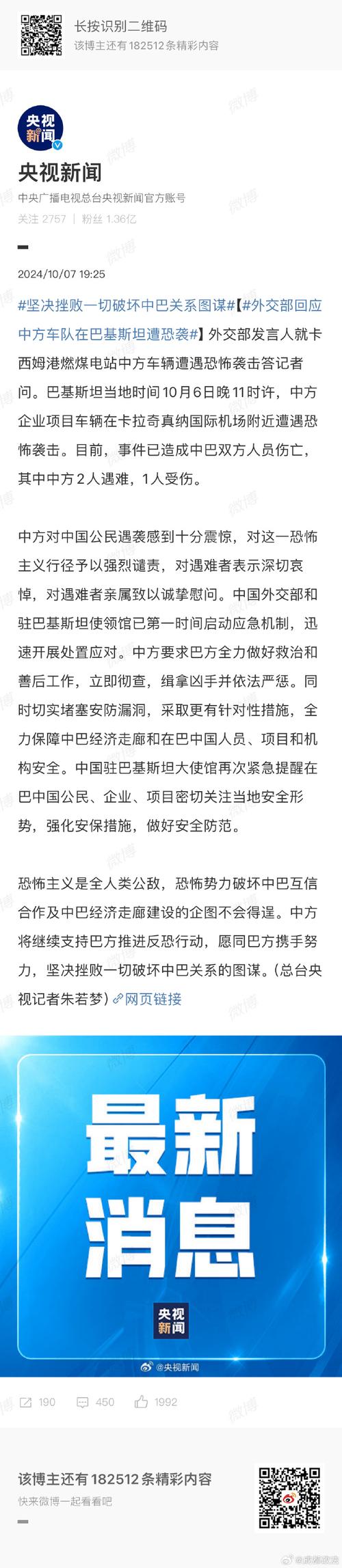 外交部发言人就中方跨部门工作组赴巴基斯坦处置“10・6”恐袭事件答记者问