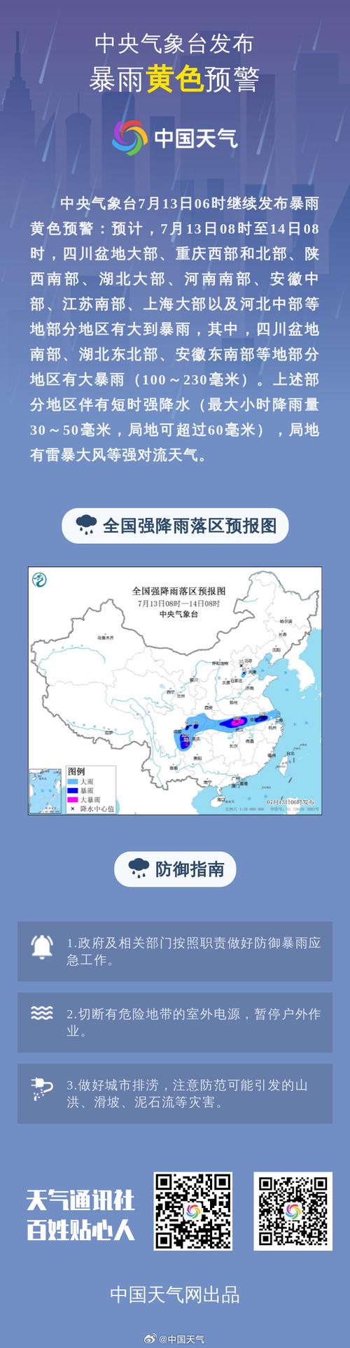 云南省富源县发布暴雨黄色预警_2