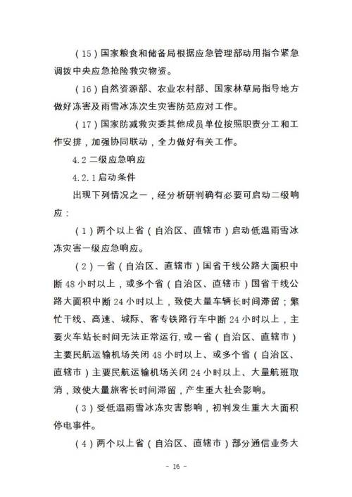 武汉低温雨雪冰冻灾害应急响应级别由Ⅲ级调整至Ⅳ级