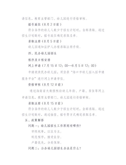 @琼海家长 7月20日起,可在线申请中小学学位