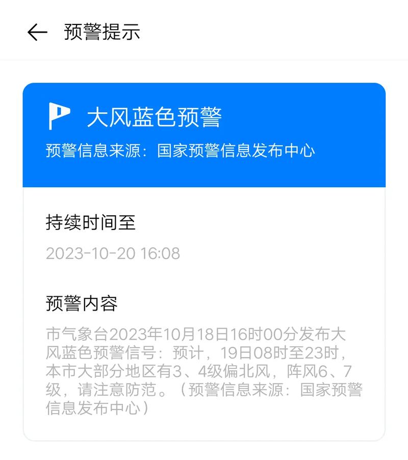 河北省秦皇岛市发布大风蓝色预警_5