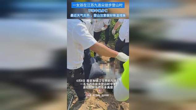 女孩独自徒步登山中暑身亡!高温天气如何防范中暑、热射病→