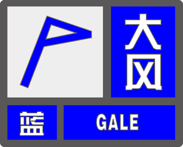 山西省蒲县发布大风蓝色预警_6