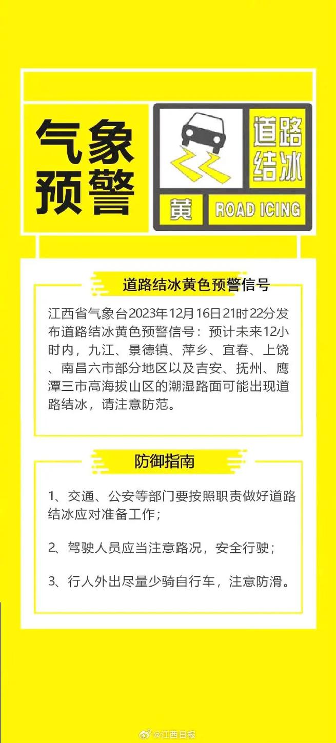 四川省白玉县发布道路结冰黄色预警_3